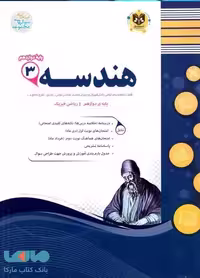هندسه دوازدهم اسفندیار