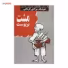 کتاب مشت بر پوست اثر هوشنگ مرادی کرمانی
