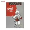 کتاب مشت بر پوست اثر هوشنگ مرادی کرمانی
