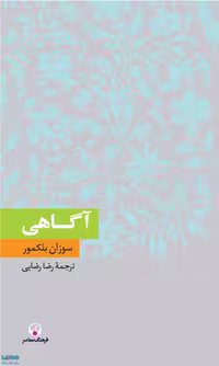 آگاهی نشر فرهنگ معاصر