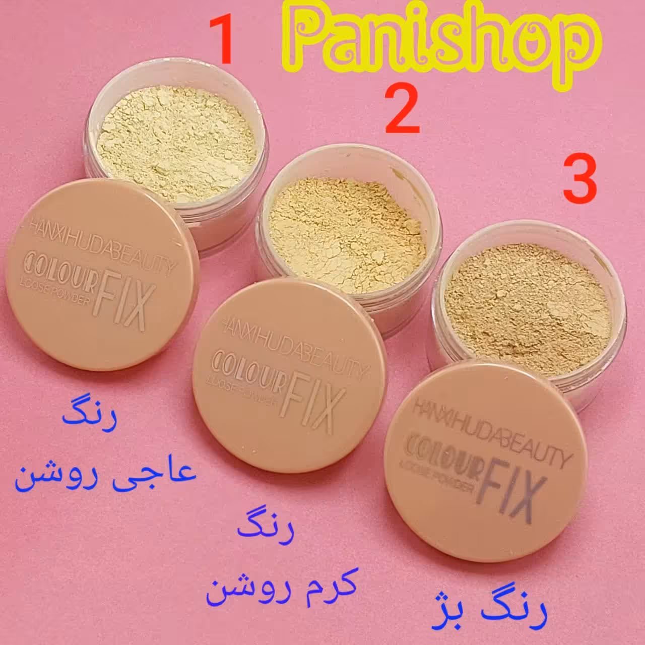 پودر فیکس هدی بیوتی شماره 01 رنگ عاجی تثبیت کنندۀ فرمول پودری بافت نرم پیگمنت دهی سبک عدم کدر شدن میکاپ انقضا 2027