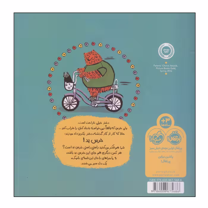 کتاب تو خیلی خرس بدی هستی اثر ایمی دایکمن و زکرا اوهارا انتشارات پرتقال