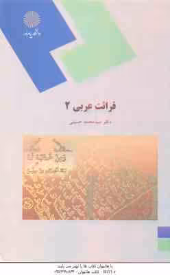 قرائت عربی 2 ( محمد حسینی )