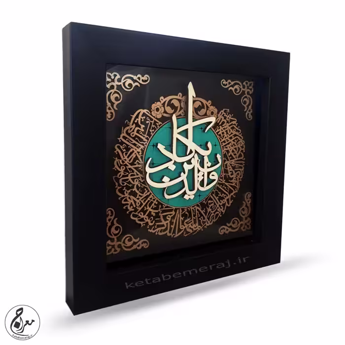 تابلو معرق و ان یکاد 30 در 30 قاب مشکی