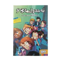 کتاب ته جدولی ها 6 راز قلعه ی افسون شده اثر روبرتو سانتیاگو نشر هوپا