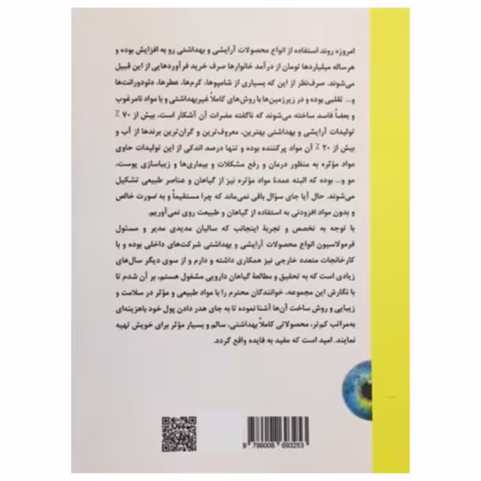 کتاب چشم اثر مهدی عماد انتشارات آرمان رشد