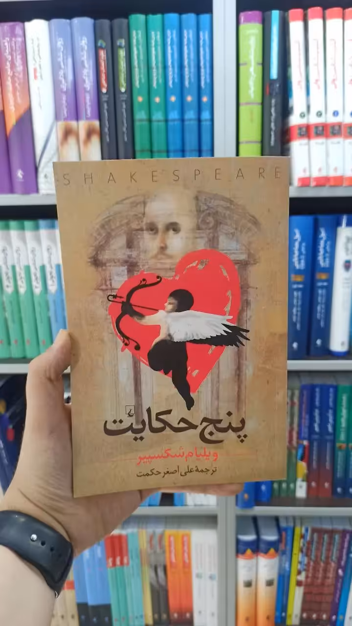 پنج حکایت ققنوس - بانک کتاب ماندگار-قیمت-خرید-کتاب-کمک-درسی-کنکور-دانشگاهی