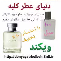 عطر ویکند 100 میل
