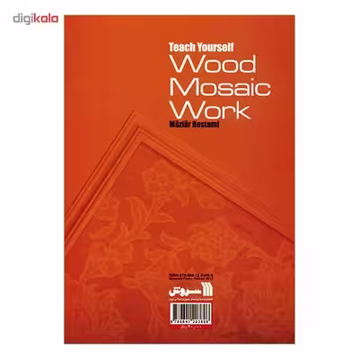 کتاب خودآموز جامع معرق بر چوب اثر مازیار رستمی