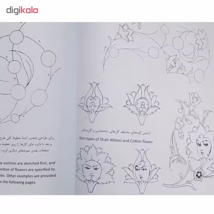 كتاب آموزش طرح و تذهيب اثر حسينعلي ماچياني انتشارات يساولي
