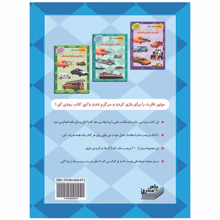 کتاب هواپیما های بزرگ اثر امیر منظوری
 انتشارات پیام مشرق