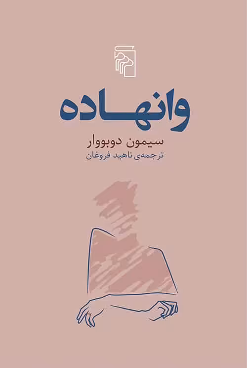 وانهاده - کتاب‌فروشی کوچه کتاب