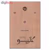 کتاب کالیپسو اثر دیوید سداریس نشر خوب 