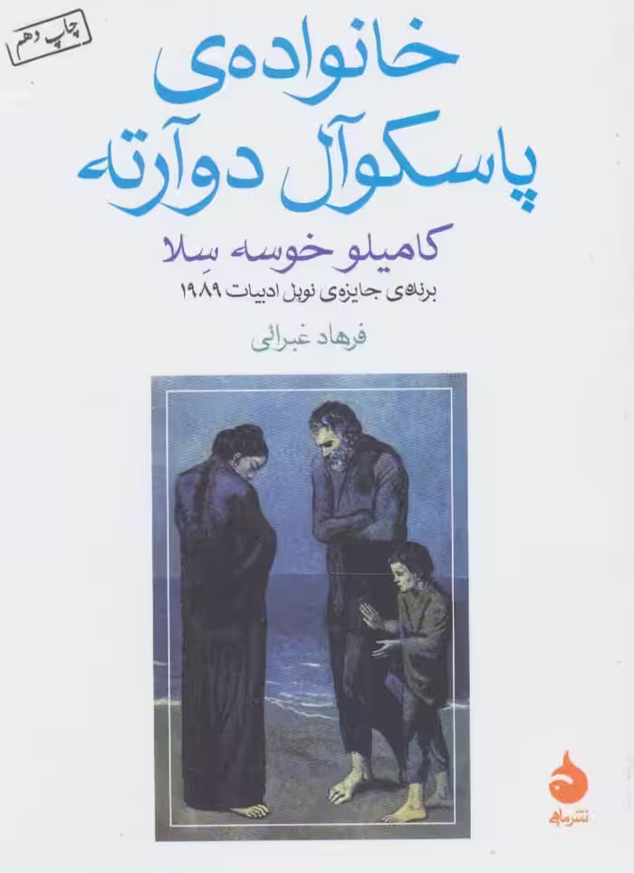 خانواده ی پاسکوآل دوآرته نشر ماهی