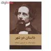 کتاب داستان دو شهر اثر چارلز دیکنز نشر بهنود
