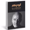 کتاب کوه پنجم اثر پائولو کوئلیو نشر آزرمیدخت