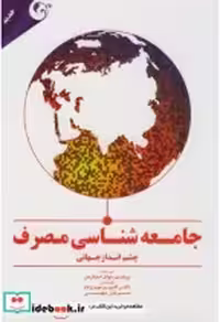 قیمت و خرید کتاب جامعه شناسی مصرف نشر مهربان | ایده بوک