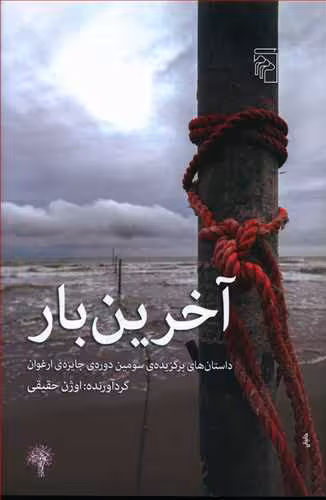 آخرین بار