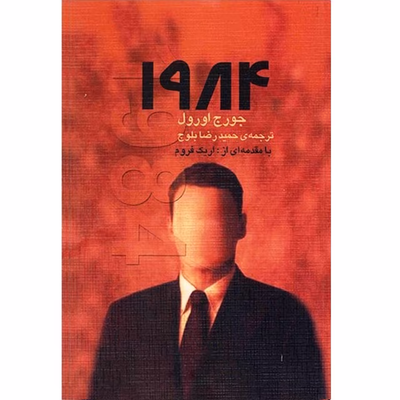 کتاب 1984 اثر جورج اورول