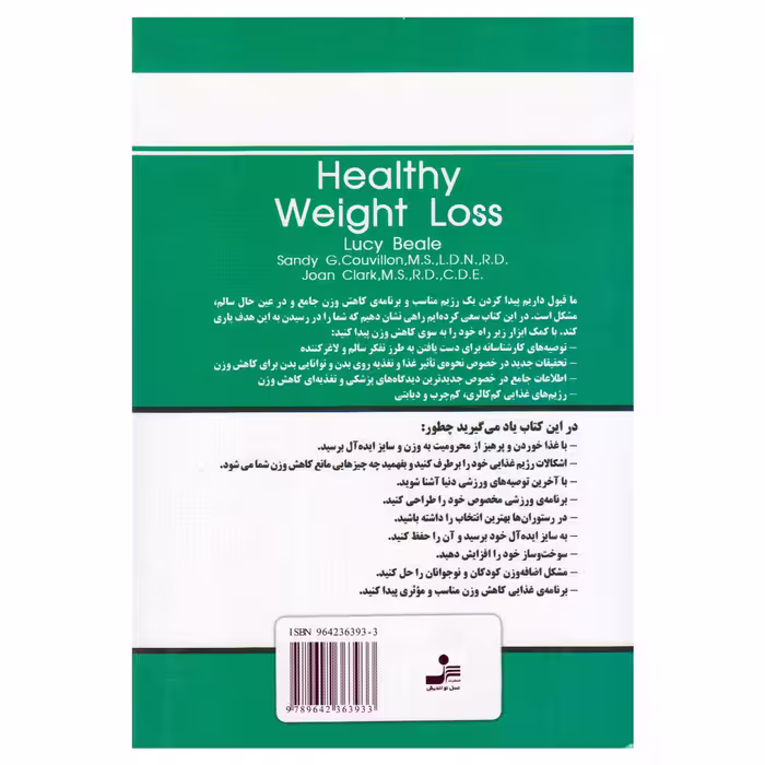کتاب کاهش وزن بی خطر اثر لوسی بیل انتشارات نسل نواندیش