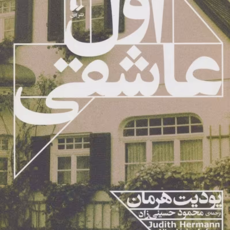 کتاب ادبیات امروز رمان111