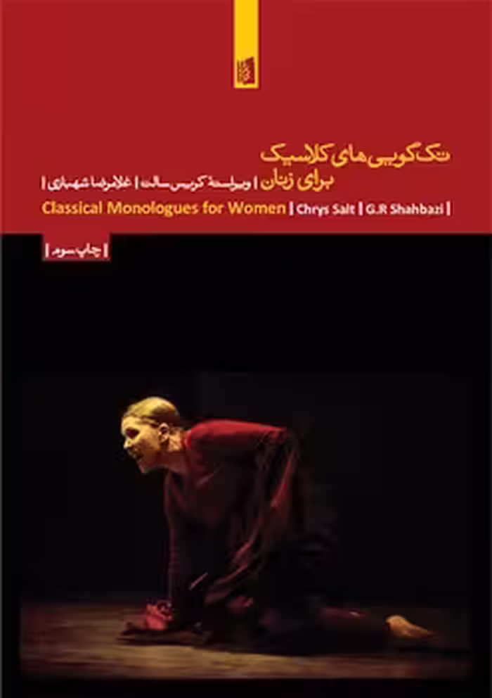 تک‌گویی‌های کلاسیک برای زنان | مرکز فرهنگی آبی