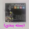 آینه
پلکسی گلس سانا مدل شبح خوشحال بسته دو عددی