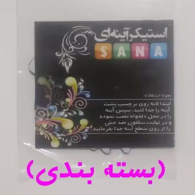 آینه
پلکسی گلس سانا مدل شبح خوشحال بسته دو عددی