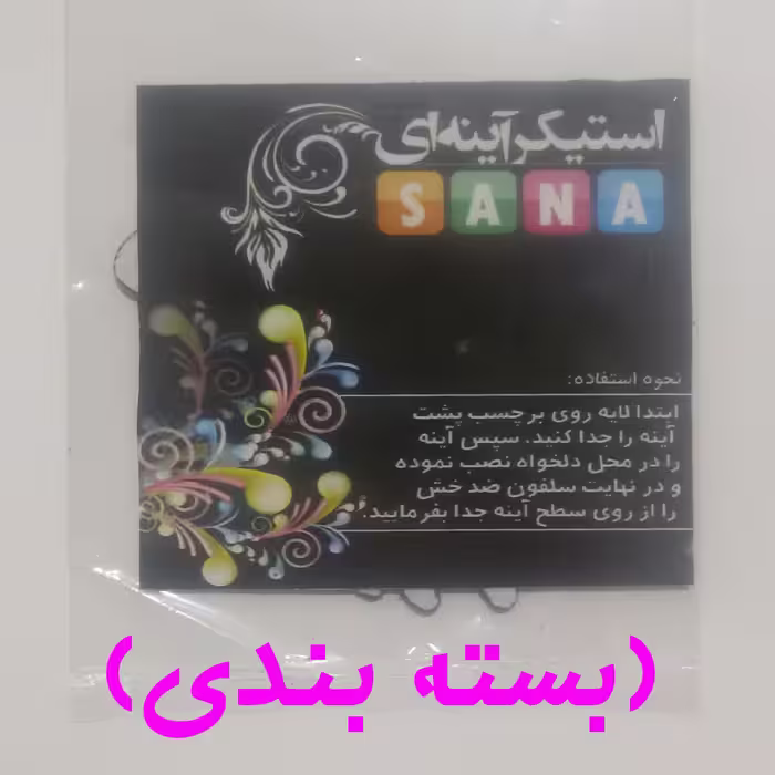 آینه
پلکسی گلس سانا مدل شبح خوشحال بسته دو عددی