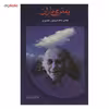 کتاب به نرمی باران اثر علی دهباشی
