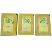 کتاب دفاع از حضرت فاطمه زهرا (س) اثر سید عمران موسوی گرمارودی انتشارات دلیل ما 3 جلدی