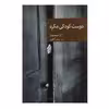 کتاب دوست کودکی مگره اثر ژرژ سیمنون