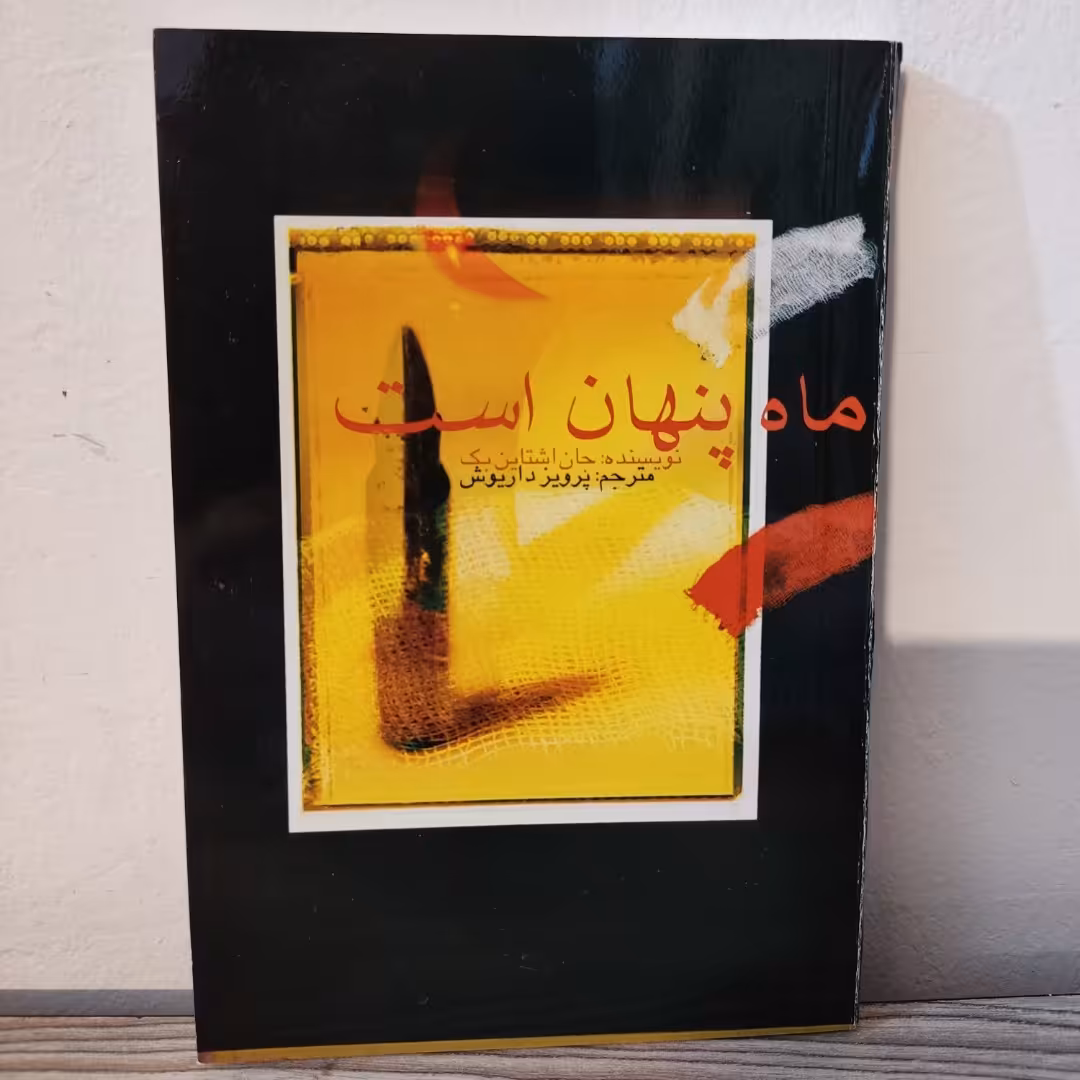 کتاب ماه پنهان است جان اشتاین بک 