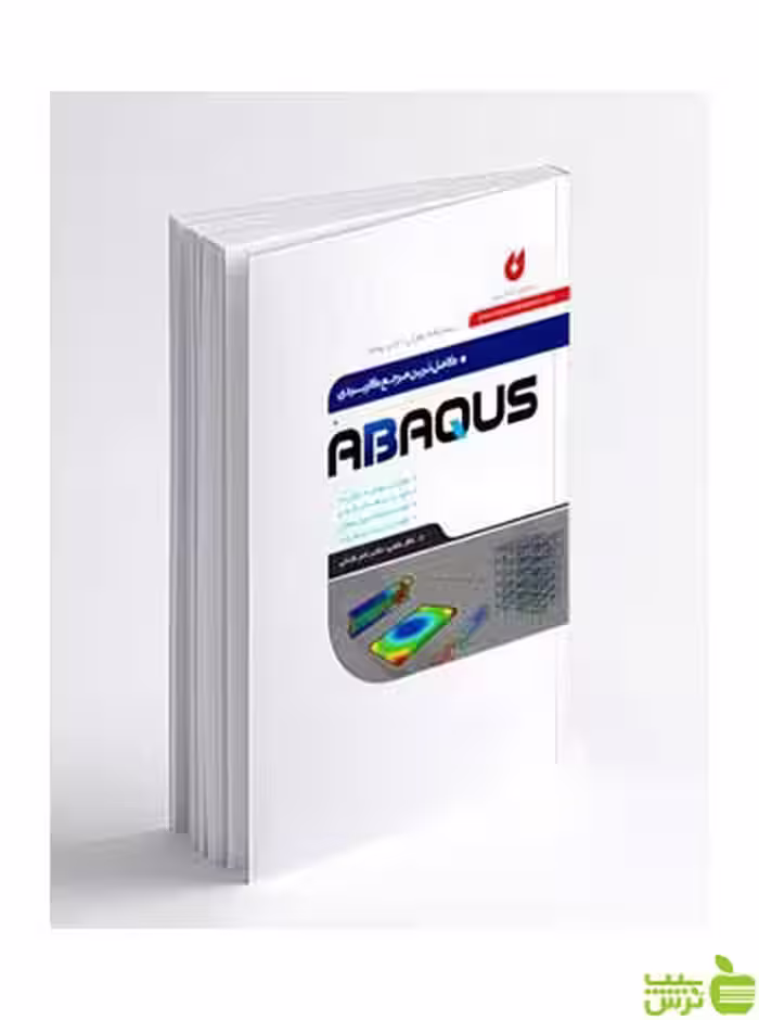 کامل ترین مرجع کاربردی ABAQUS پیشرفته عمران نگارنده دانش - سیب ترش - SibTorsh