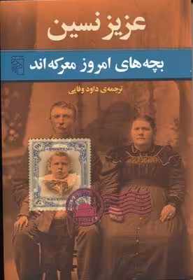 بچه‌های امروز معرکه‌اند