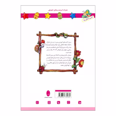 کتاب شاپرک 1 خواندن سری کتاب های آموزشی پیش از دبستان اثر نجف علیزاده و محمدعلی غفاری انتشارات شباهنگ