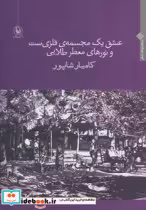 قیمت و خرید کتاب عشق یک مجسمه فلزی ست و نورهای معطر طلایی | ایده بوک