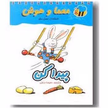 پیدا کن: معما و هوش | مرکز فرهنگی آبی