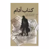 کتاب آدام اثر هاکوب کاراپنتس انتشارات خزه