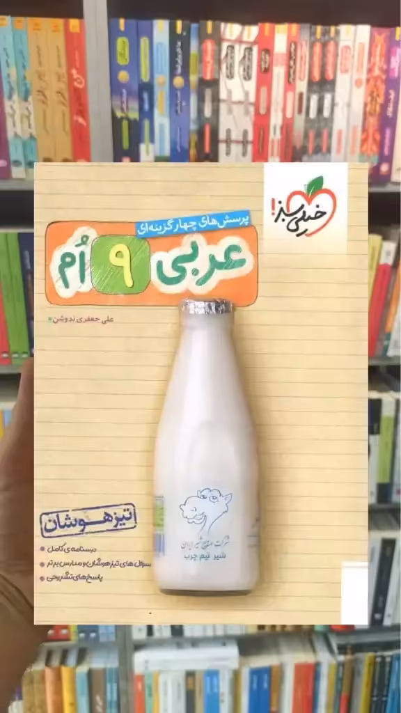 تست عربی پایه نهم تیزهوشان خیلی سبز - بانک کتاب ماندگار-قیمت-خرید-کتاب-کمک-درسی-کنکور-دانشگاهی