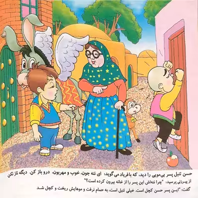 کتاب حسن تنبلی از تنبلی ضرب‌المثلی اثر ژیلا احمدی انتشارات راستی نو 