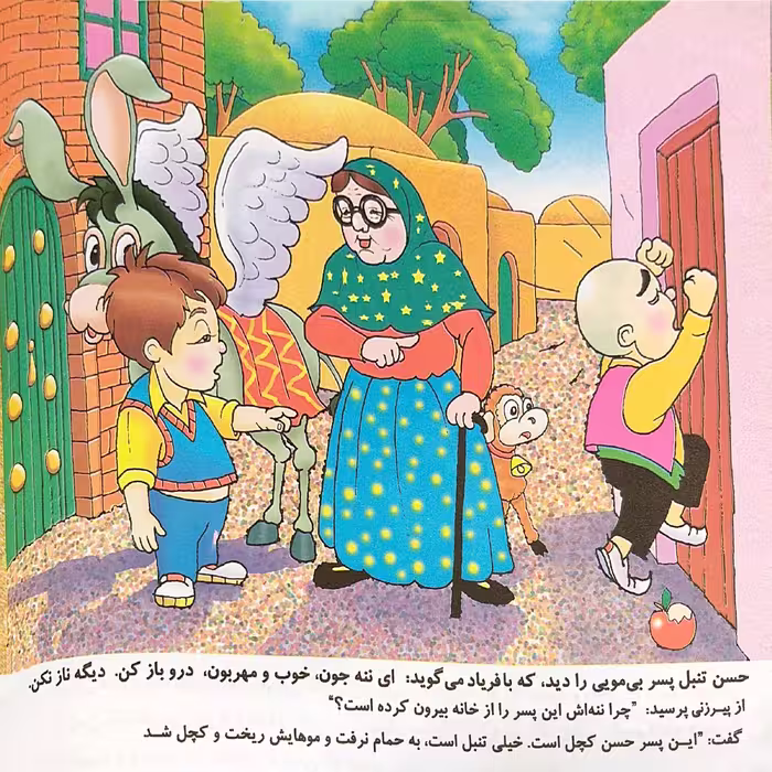 کتاب حسن تنبلی از تنبلی ضرب‌المثلی اثر ژیلا احمدی انتشارات راستی نو 