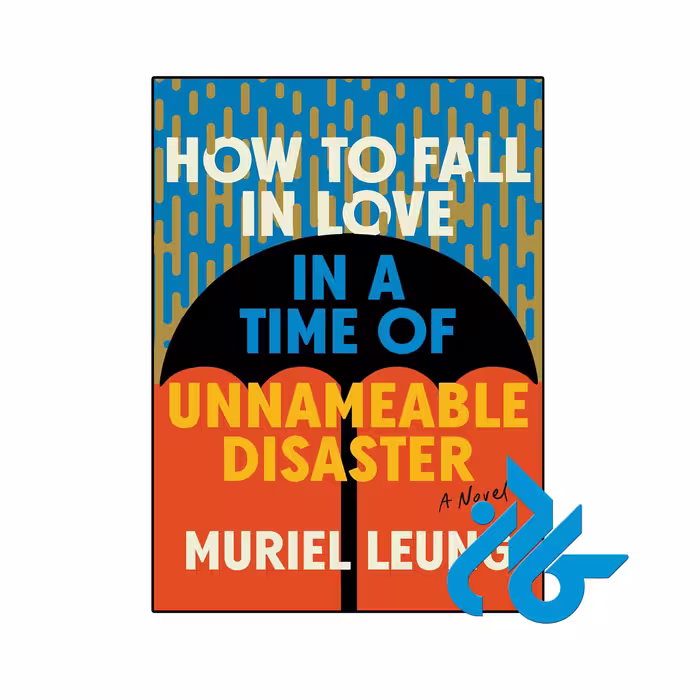 کتاب How to Fall in Love in a Time of Unnameable Disaster