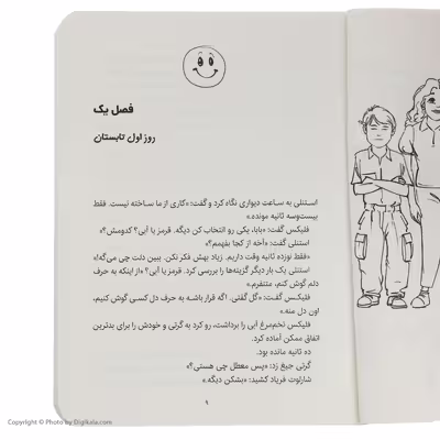 کتاب خوره های ریاضی کارآگاه می شوند 4 پرونده ترن هوایی همیلتون اثر دنیل کنی و امیلی بوور انتشارات پرتقال