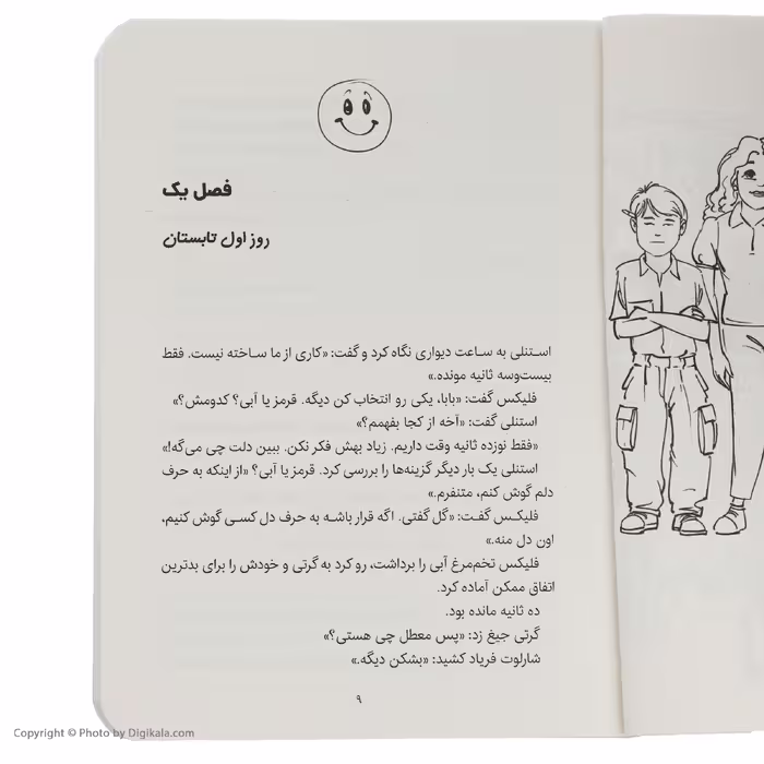 کتاب خوره های ریاضی کارآگاه می شوند 4 پرونده ترن هوایی همیلتون اثر دنیل کنی و امیلی بوور انتشارات پرتقال