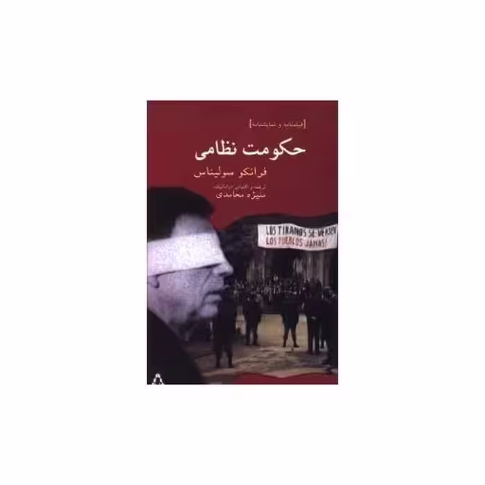 کتاب حکومت نظامی (فیلمنامه و نمایشنامه) اثر فرانکو سولیناس