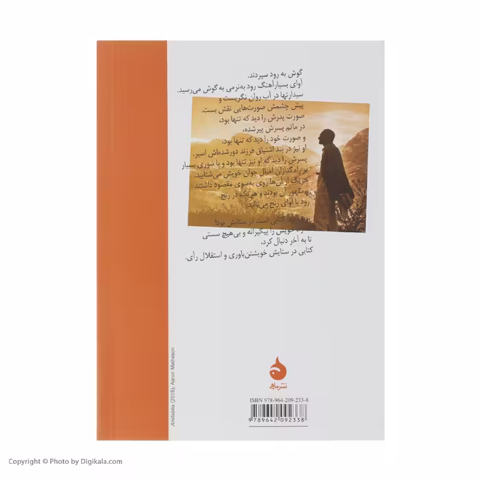کتاب سیدراتها اثر هرمان هسه نشر ماهی
