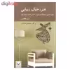 کتاب هنر خیال زیبایی اثر مریم جعفری نشر کرگدن
