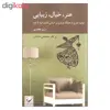 کتاب هنر خیال زیبایی اثر مریم جعفری نشر کرگدن