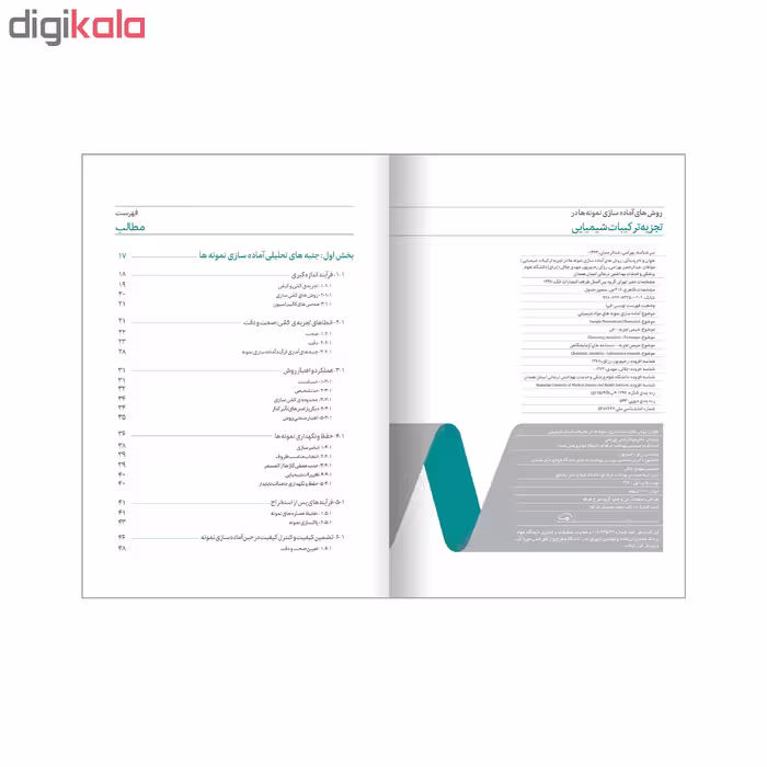 کتاب روش های آماده سازی نمونه ها در تجزیه ترکیبات شیمیایی اثر جمعی از نویسندگان انتشارات حک